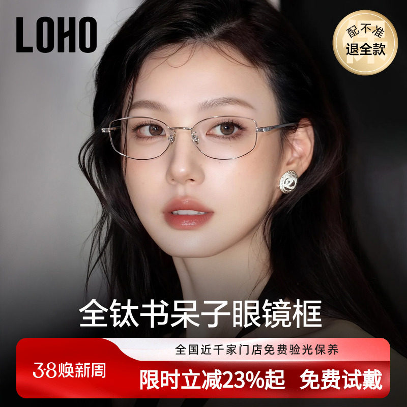 LOHO超轻全钛猫眼高智感书呆子眼镜架近视防蓝光镜框可配蔡司镜片