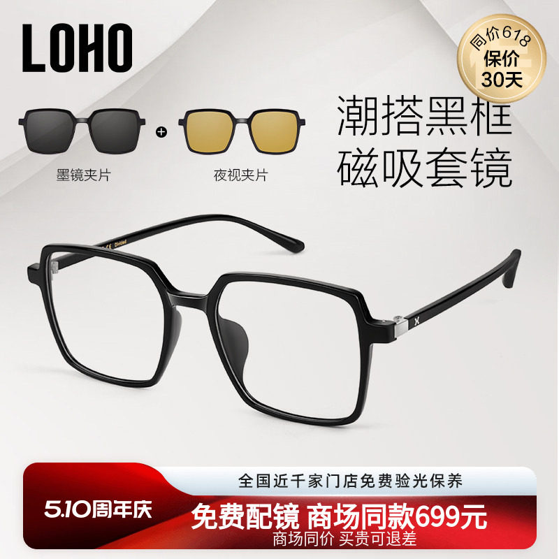 LOHO商场同款近视眼镜男款磁吸套镜黑框眼镜墨镜夹片女LH23023