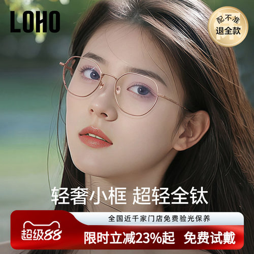 LOHO时尚多边防蓝光β钛超轻眼镜