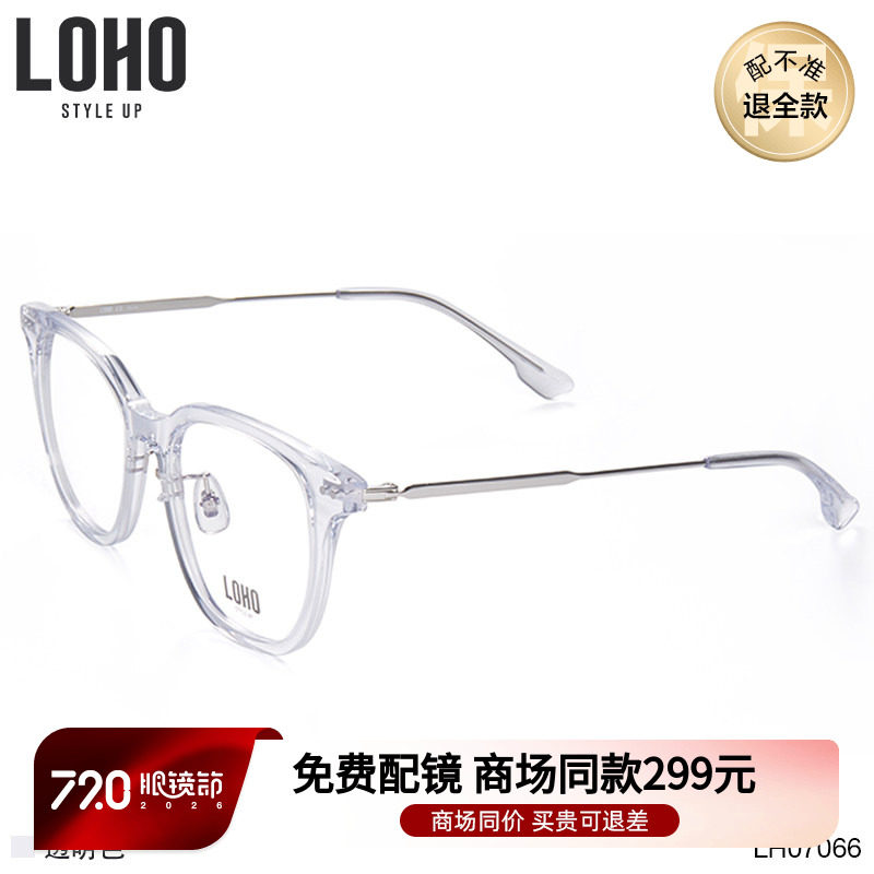 LOHO商场同款眼镜框男透明眼镜全框板材超轻镜架女LH07066