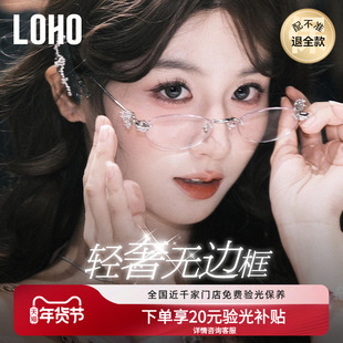 LOHO钻石无框眼镜女近视可配度数镶钻眼镜框架gm珠宝小框银丝眼睛