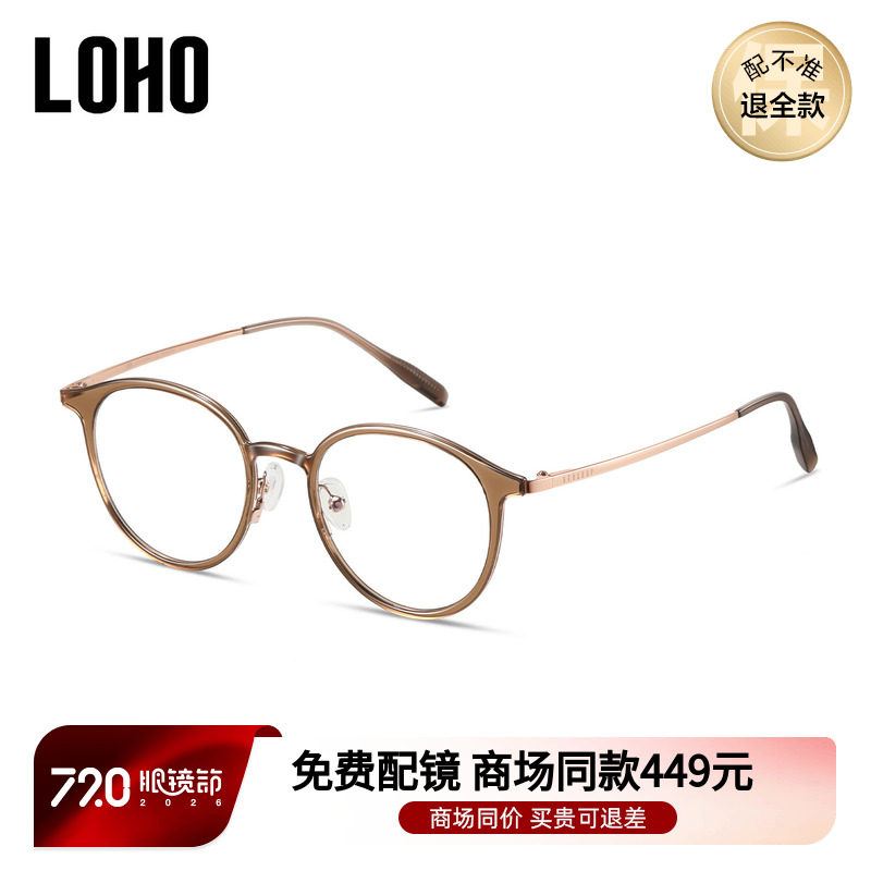 LOHO商场同款时尚圆框近视眼镜防蓝光修饰脸型可配镜片LH13021
