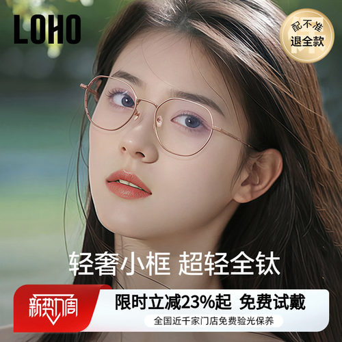 LOHO时尚多边防蓝光β钛超轻眼镜