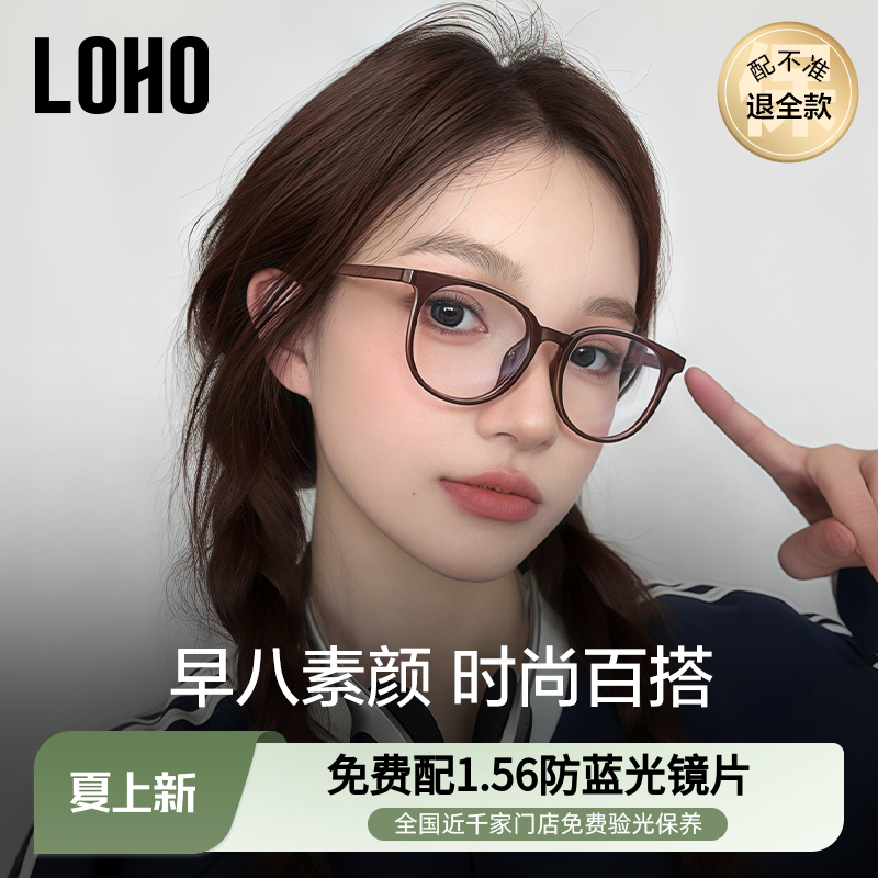 LOHO超轻冷茶色眼镜女显脸小近视防蓝光蔡司镜片适方圆脸大框镜架