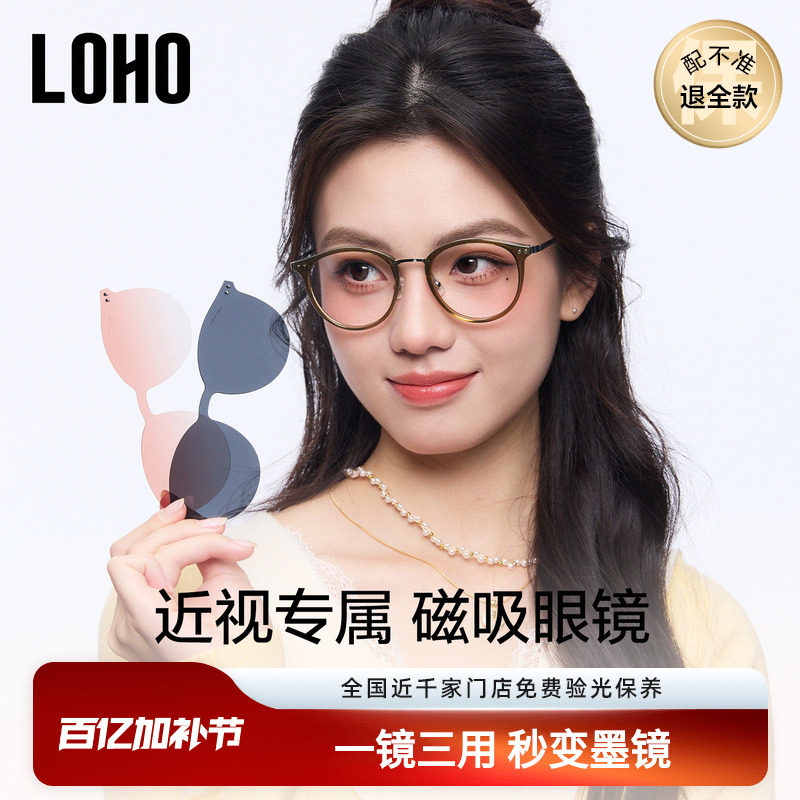 LOHO磁吸眼镜女款近视可配度数防蓝光超轻黑框圆框一镜三用眼镜架