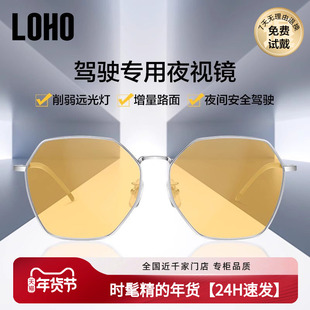 LOHO夜视眼镜偏光男士开车专用防远光灯防眩光防强光款驾驶墨镜女