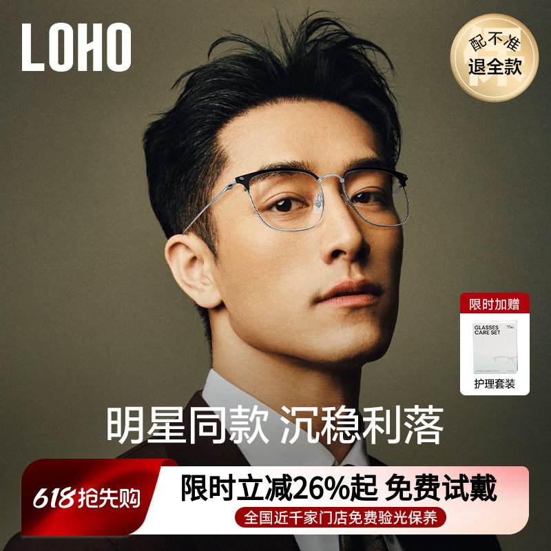 LOHO超轻眉线框纯钛半框近视眼镜男款可配度数防蓝光蔡司镜片眼镜