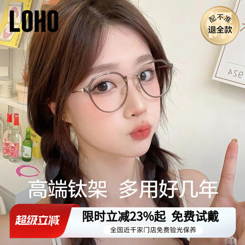 LOHO女素颜镜钛架显白冷茶眼镜