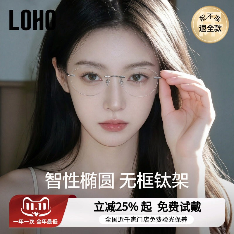 LOHO全国连锁免费验光,联保