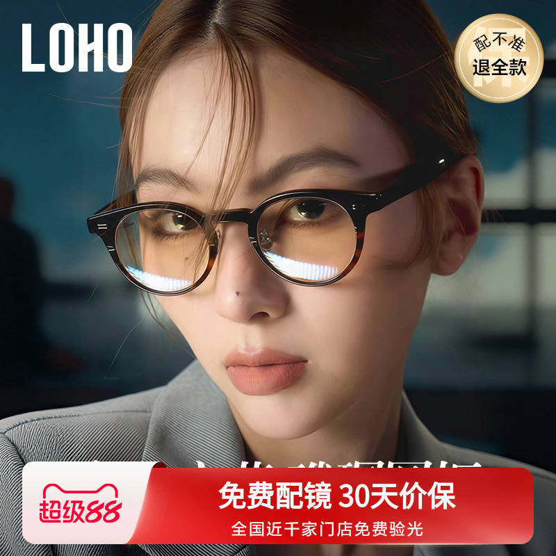 LOHO复古玳瑁圆框眼镜女