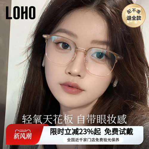 LOHO女冷茶色半框眼镜