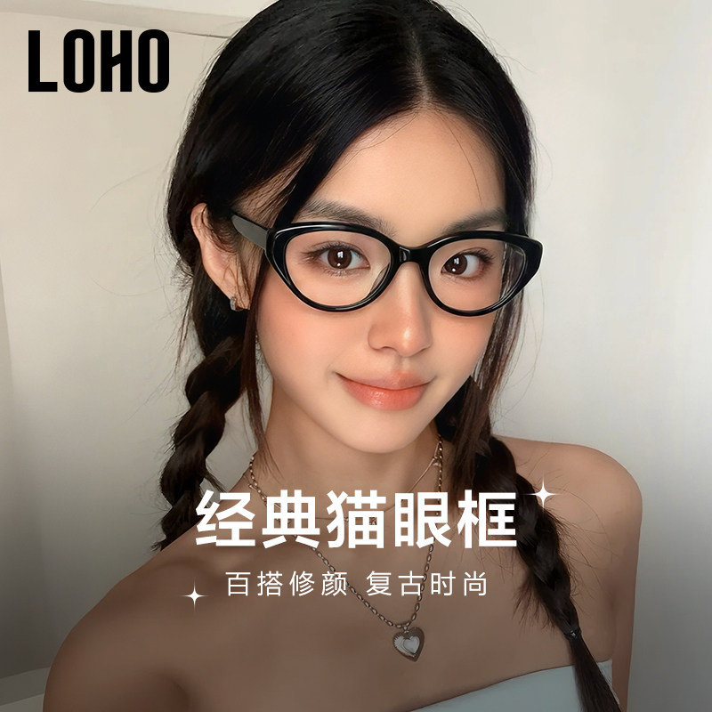 LOHO猫眼眼镜素颜神器黑框镜架近视女防蓝光眼睛可配度数蔡司镜片