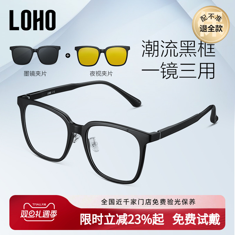 LOHO黑框套镜防蓝光眼镜架磁吸近视墨镜女眼睛可配度数男平光GM框