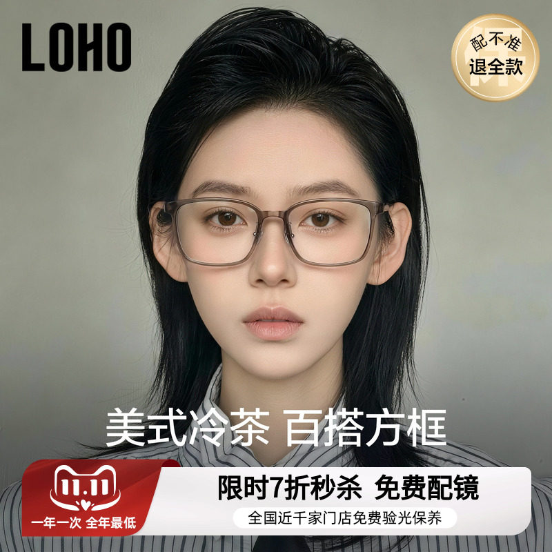 超轻镜框男女同款丨loho云塑系列