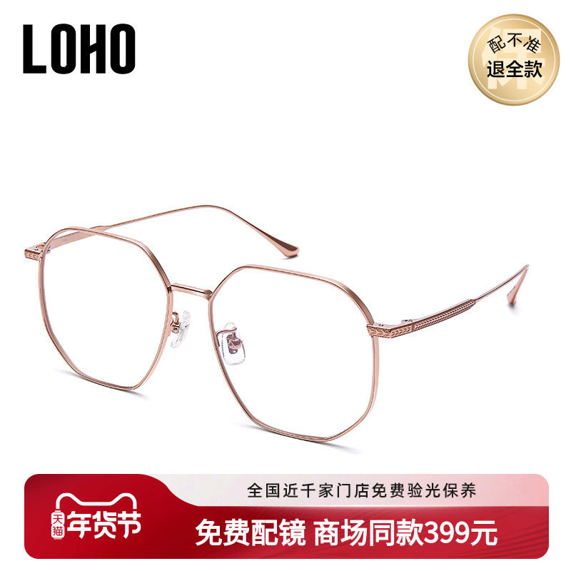 LOHO商场同款纯钛眼镜架近视大框眼镜框大脸素颜显脸小女LH07100