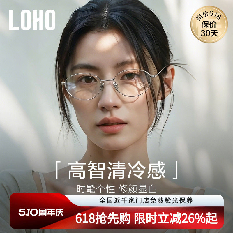 LOHO超轻纯钛老钱风猫眼眼镜女近视防蓝光镜框椭圆架可配蔡司镜片