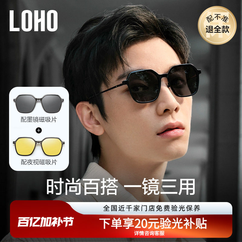 LOHO墨镜近视专用太阳镜夜视镜套镜眼镜可配度数女2026新款男框