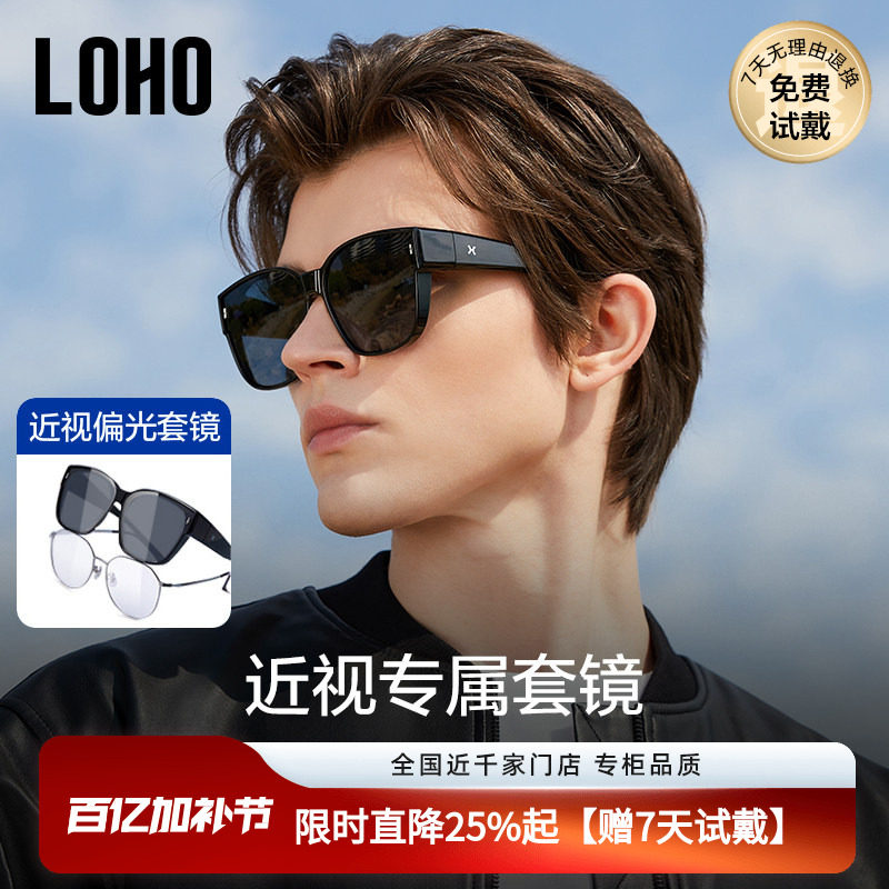 LOHO近视墨镜套镜女款偏光可套近视墨镜男款开车专用防晒防紫外线