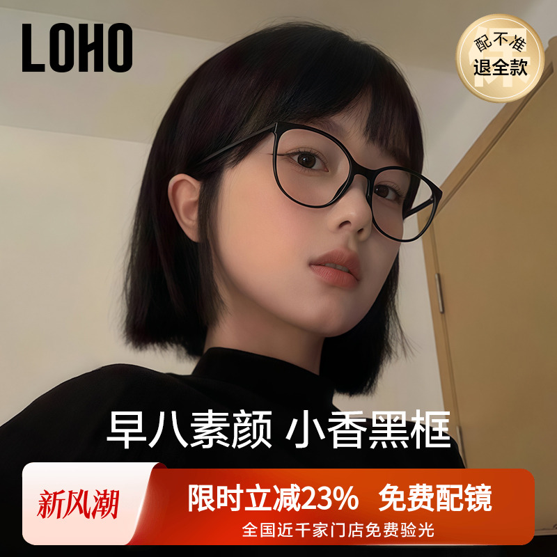 【全国连锁】LOHO素颜镜猫眼眼镜
