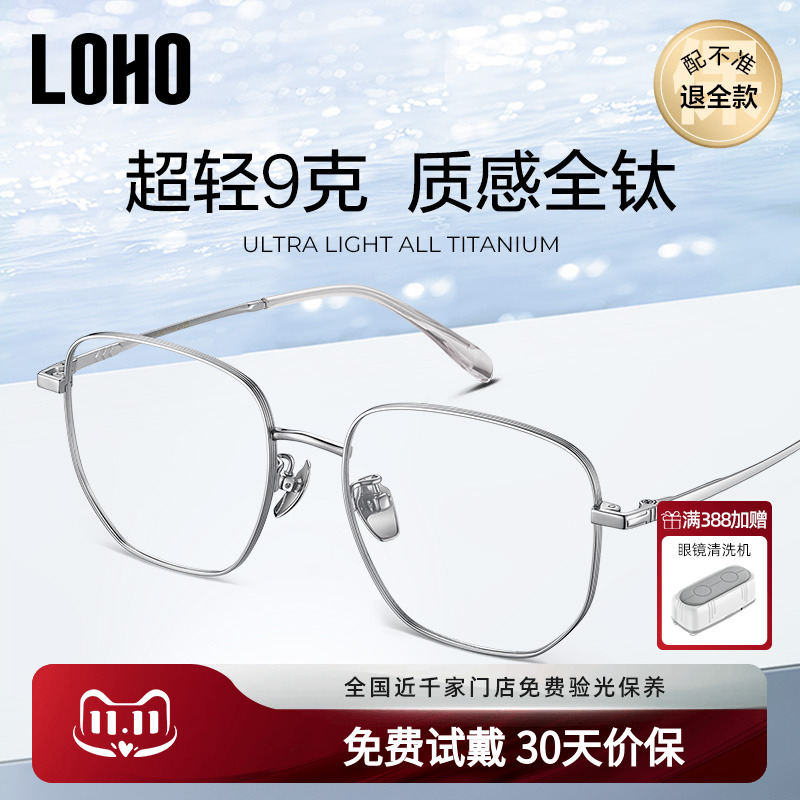 LOHO超轻素颜大框近视眼镜男女款