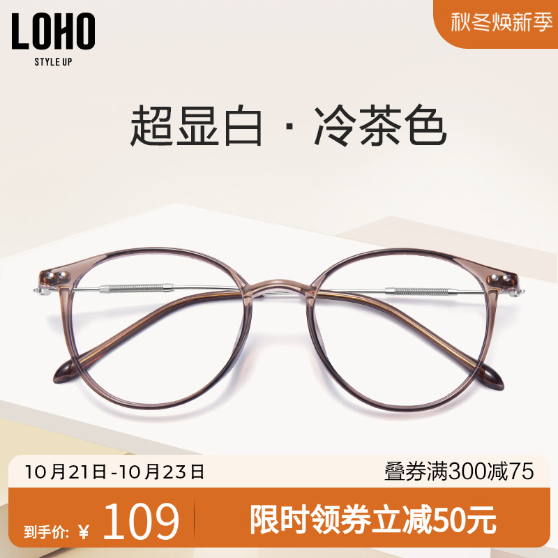 LOHO冷茶色素颜超轻眼镜女近视镜框架可配度数男款防蓝光大脸显瘦