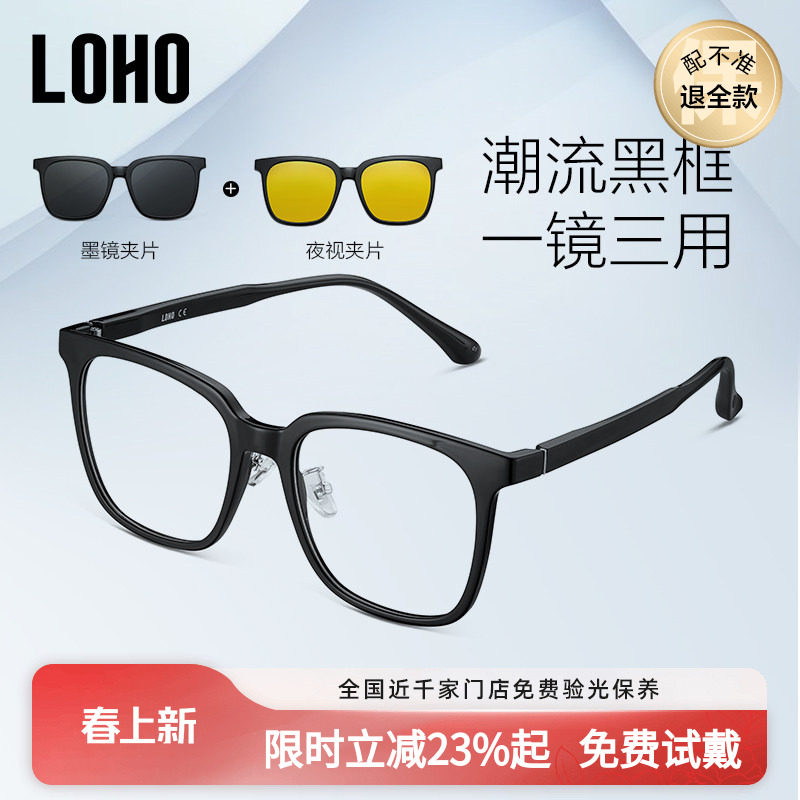 LOHO黑框套镜防蓝光眼镜架磁吸近视墨镜女眼睛可配度数男平光GM框