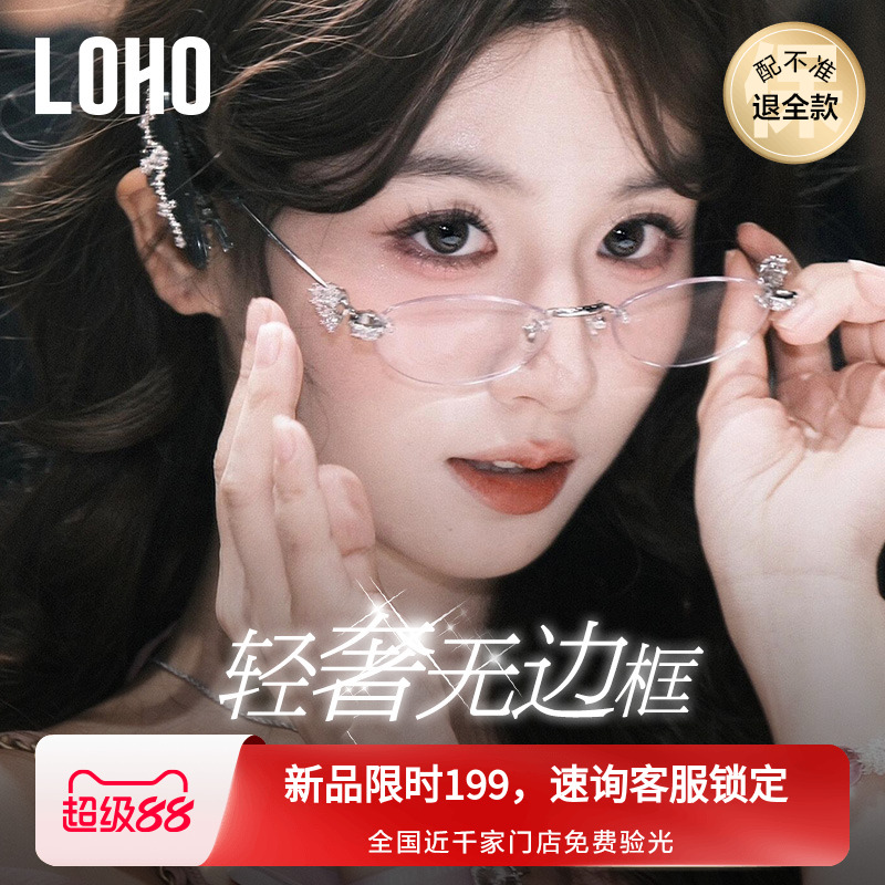 LOHO钻石眼镜女近视可配度数镶钻眼镜框架gm珠宝系列小框银丝眼睛