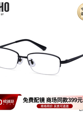 LOHO商场同款商务近视眼镜方框简约轻盈钛架眼镜半框镜架LH01064