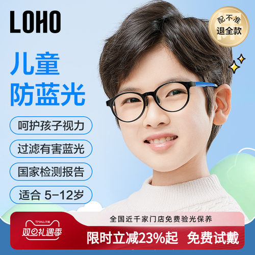 LOHO超轻硅胶儿童眼镜