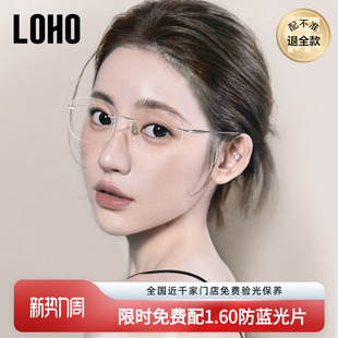 LOHO无框眼镜女近视可配度数防蓝光纯欲超轻高级感无边框眼睛镜架