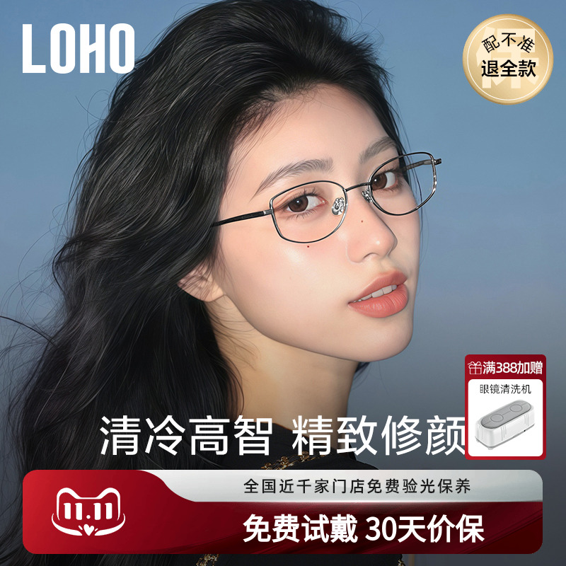 LOHO超轻高智感眼镜25新款纯钛近视可配度数女防蓝光方框眼睛镜架