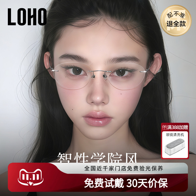 LOHO高智感纯钛无框眼镜