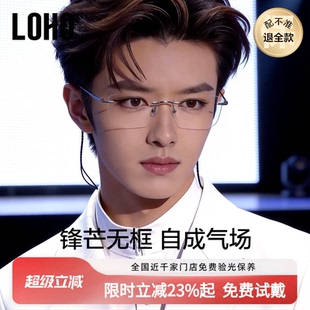 LOHO无框眼镜2026新款商务男款近视可配度数超轻钛高级感方框镜框