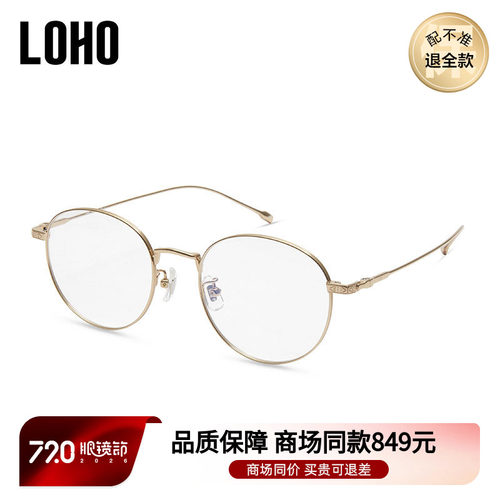 LOHO钛金属眼镜女圆框素颜百搭