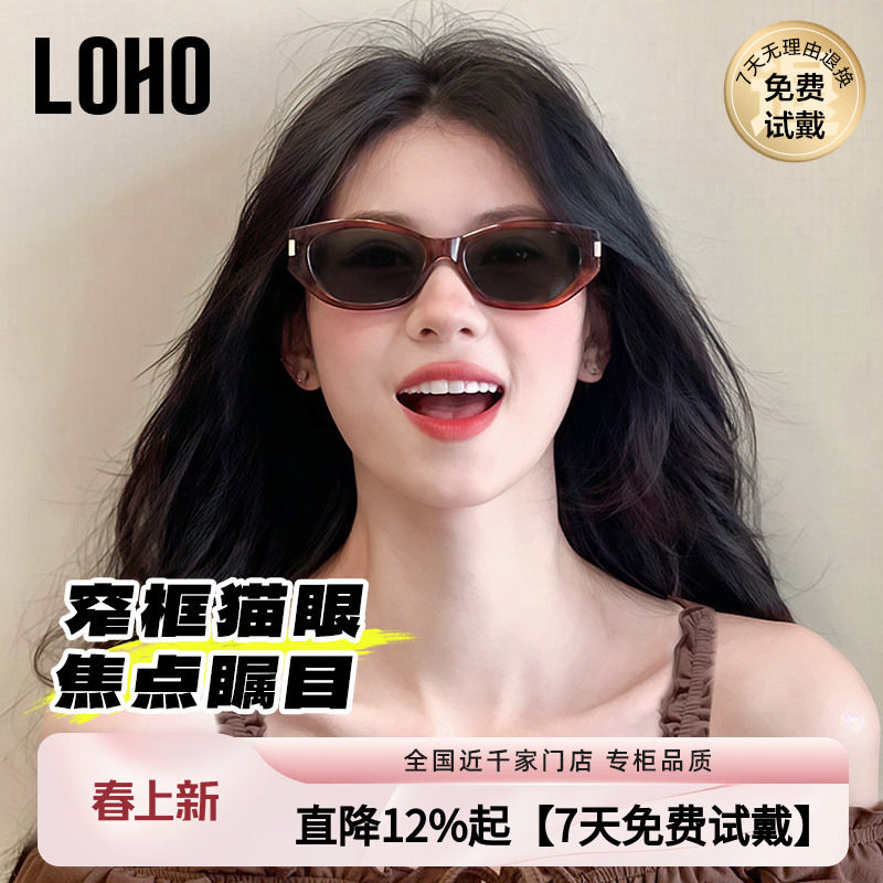 【明星同款】LOHO复古猫眼墨镜可可镜男女防晒偏光太阳镜2026窄框