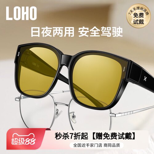 LOHO2025新款防远光夜视镜