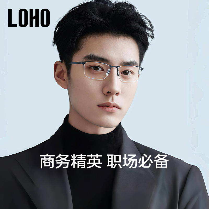 LOHO超轻纯钛半框近视眼镜防蓝光眼睛眉框镜框成熟商务镜架配蔡司