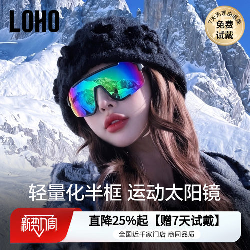 LOHO运动镜滑雪登山男女通用