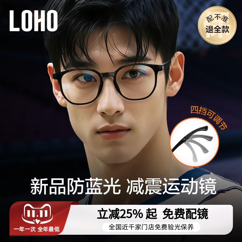 LOHO超轻运动眼镜防蓝光学镜框配近视镜片专利款镜架健身跑步不扶