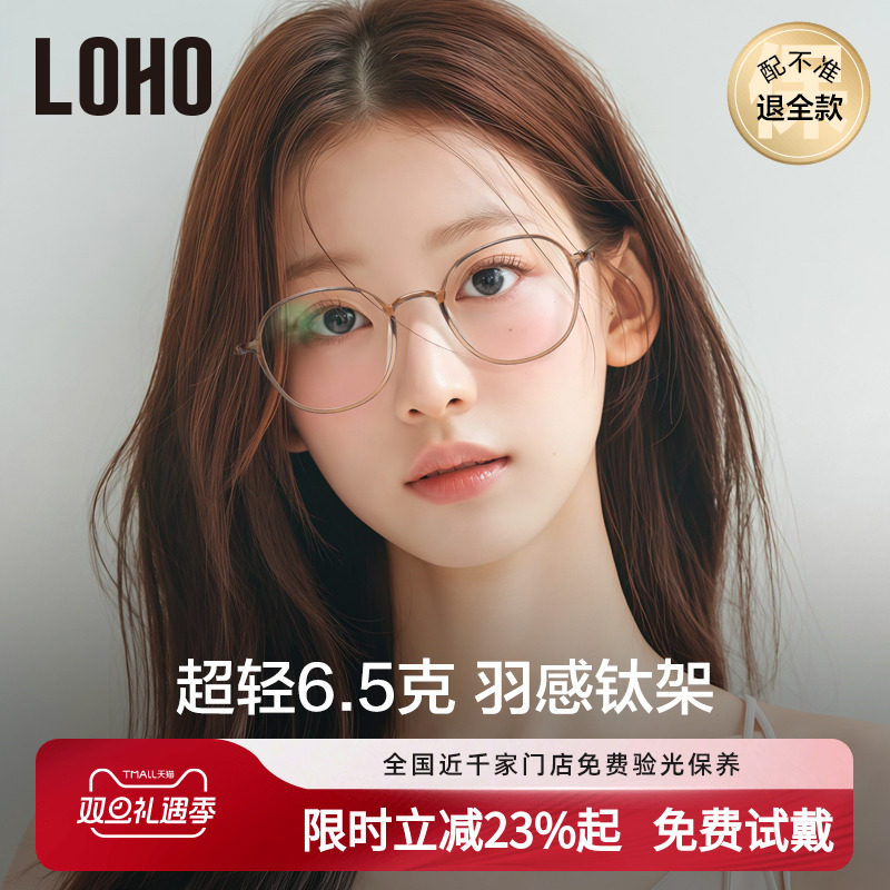 超轻6.5gLOHO冷茶色钛架近视眼镜女款可配度数防蓝光软糖素颜镜框