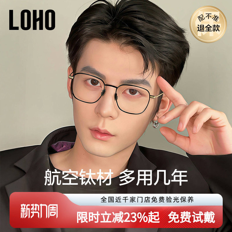 LOHO超轻铝镁眼镜近视男款镜框防蓝光配眼镜女士大框钛架可配度数
