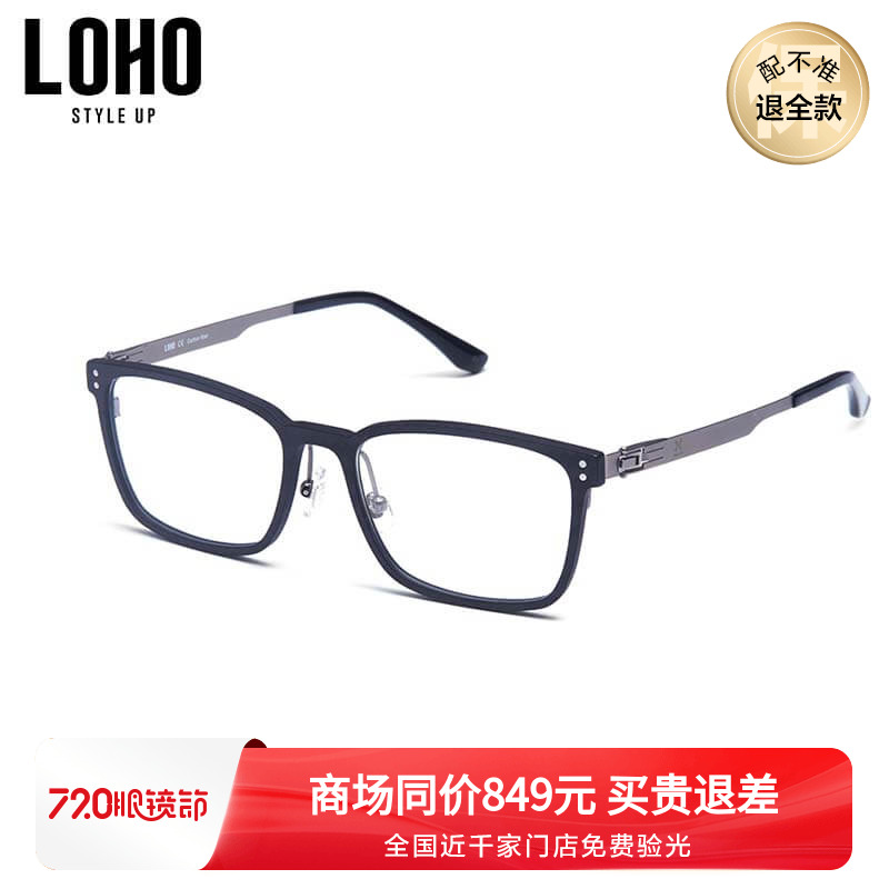 LOHO光学镜架男潮2022新款显瘦