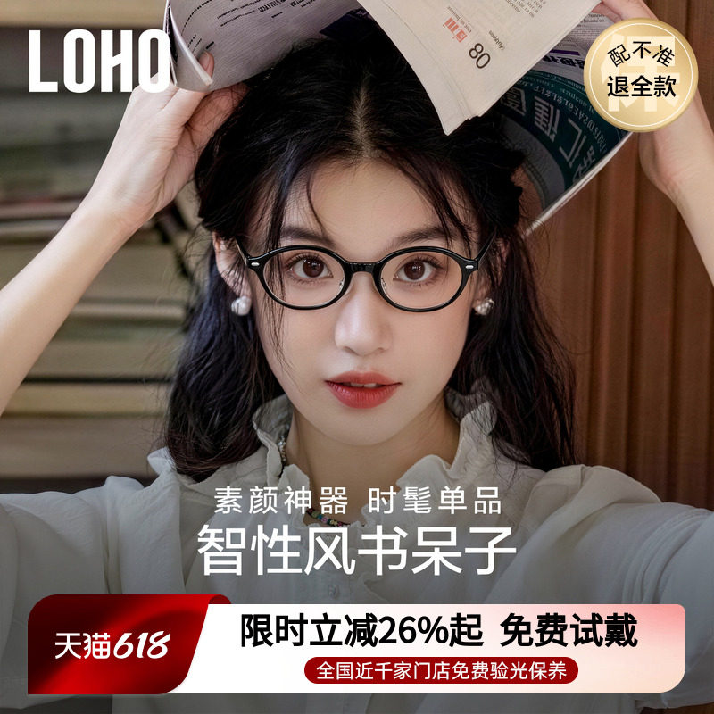LOHO书呆子眼镜椭圆小镜框黑色板材近视防蓝光镜架配蔡司近视镜片