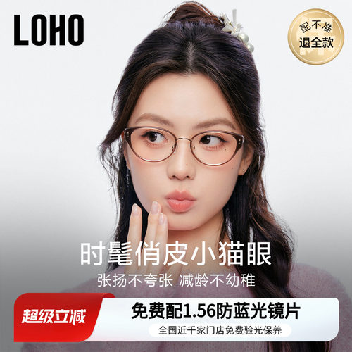 LOHO全国连锁验光、联保