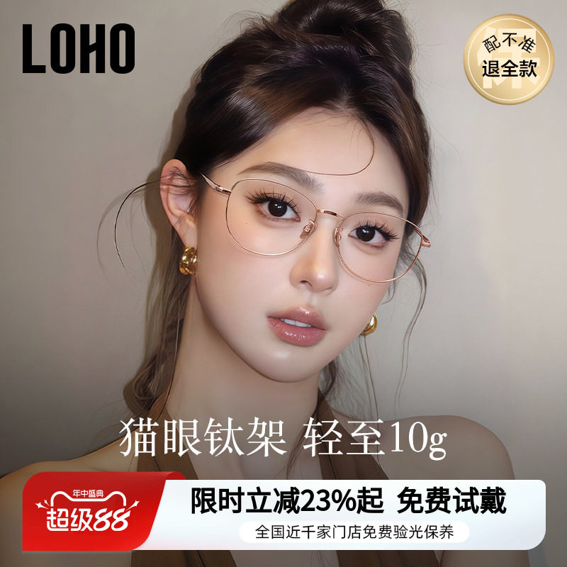 LOHO超轻猫眼纯钛近视眼镜女士防蓝光素颜框架可配度数蔡司镜片