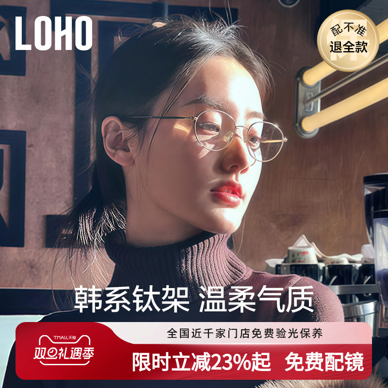 LOHO超轻韩系钛架防蓝光近视眼镜素颜显白瘦镜框椭圆架配蔡司镜片