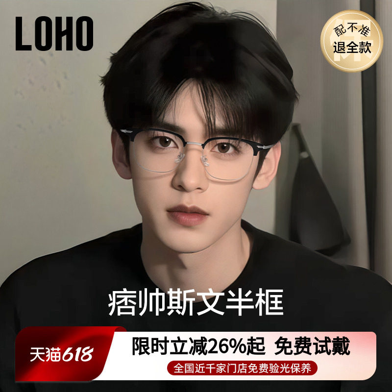LOHO半框近视眼镜男款可配度数女防蓝光抗辐射眼镜黑框超轻眼镜架