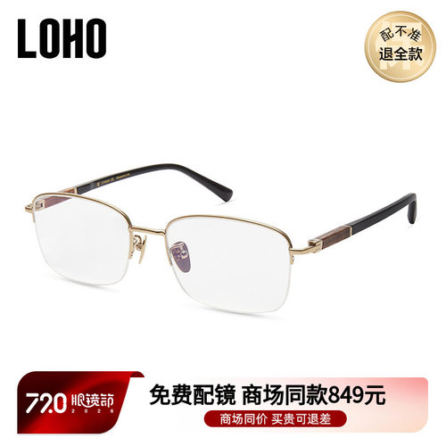 LOHO商务风方框近视眼镜