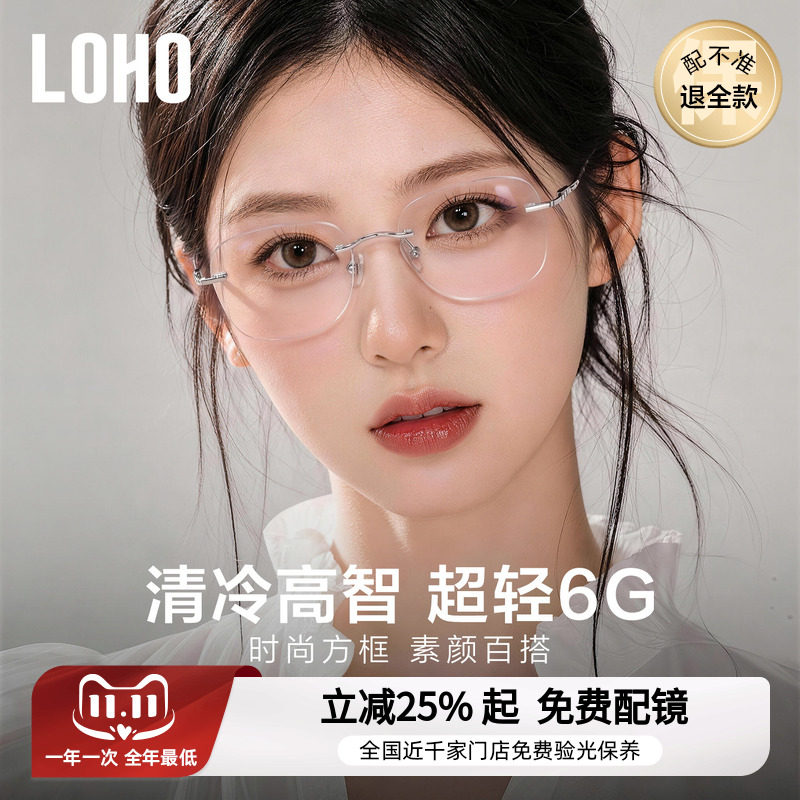 【明星博主同款】无框眼镜