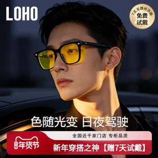 LOHO日夜两用司机夜视镜开车专用变色太阳镜夜间驾驶防远光眼镜男